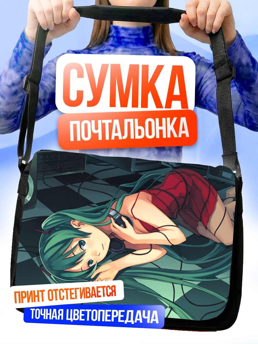 Сумка-почтальонка девушка с проводами