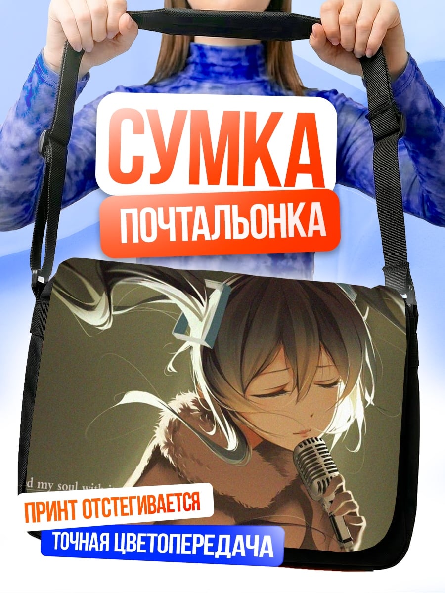 Сумка-почтальонка девушка поет микрофон