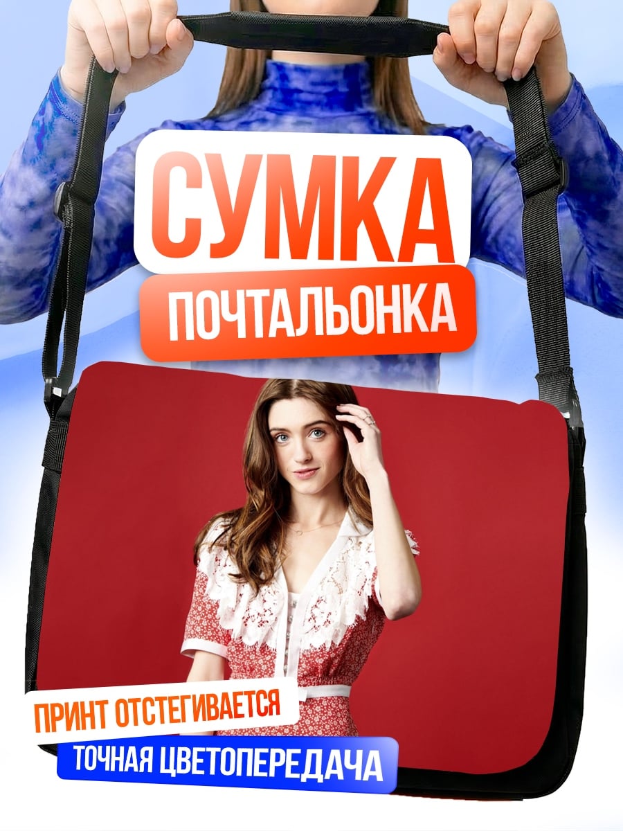 Сумка-почтальонка девушка в платье