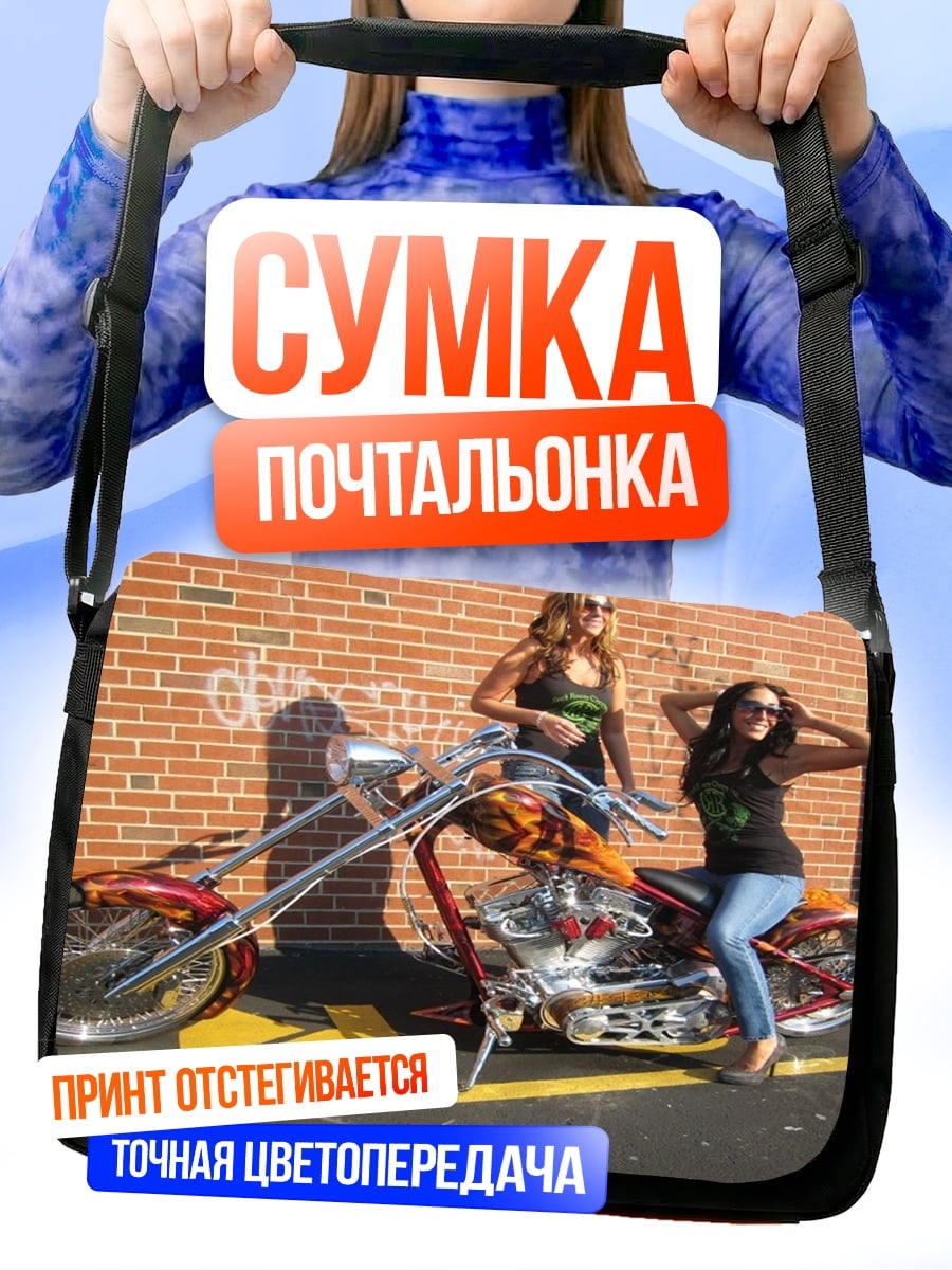 Сумка-почтальонка Девушки и чоппер