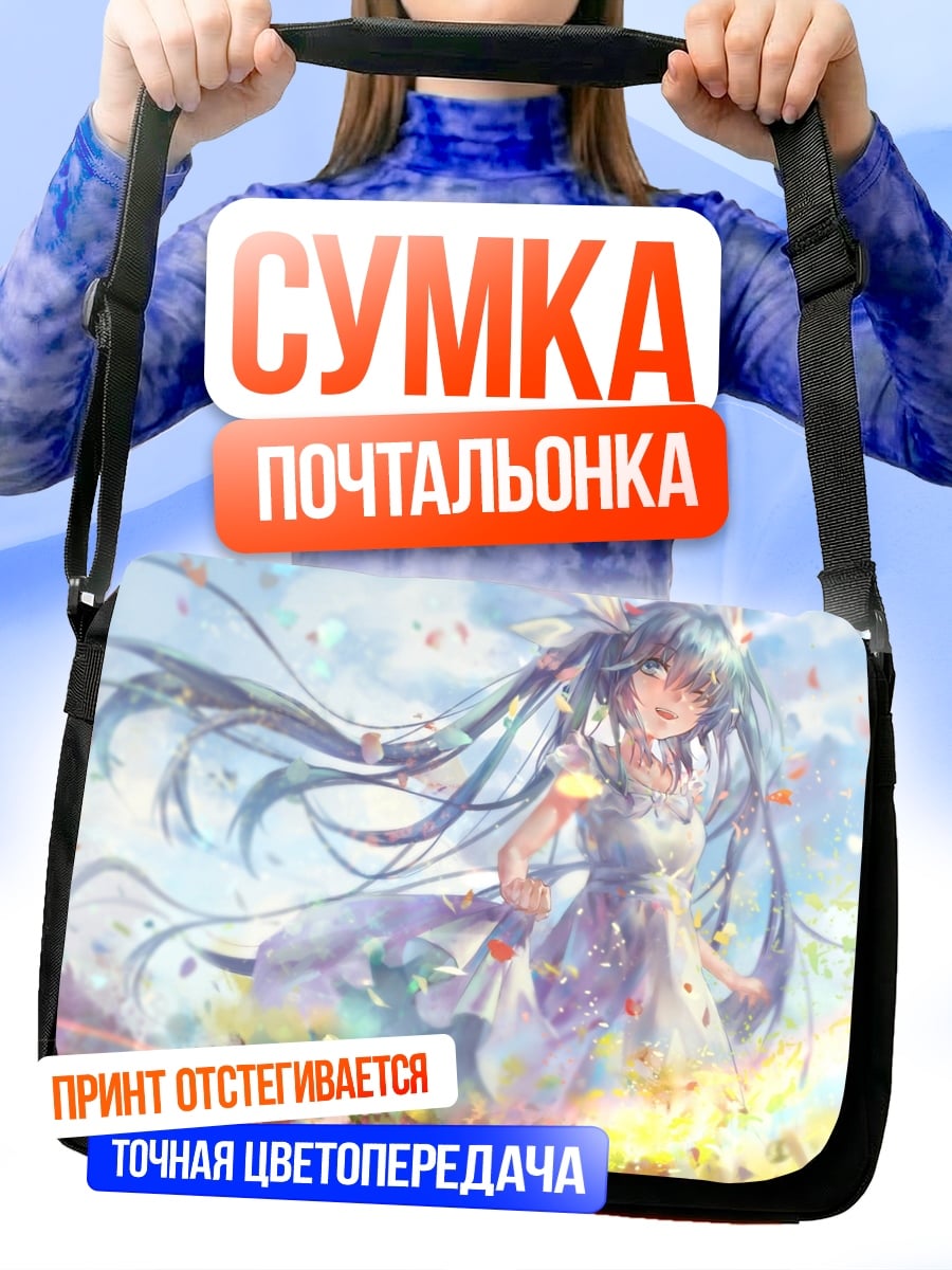 Сумка-почтальонка Небесная мелодия