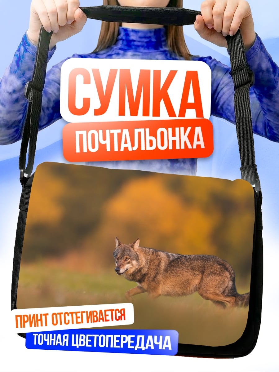 Сумка-почтальонка Бегущий волк осенью