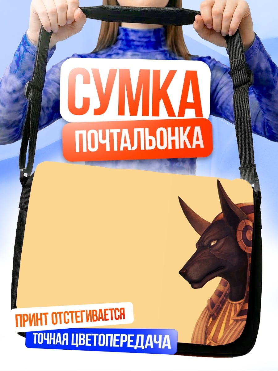 Сумка-почтальонка Анубис египетский бог