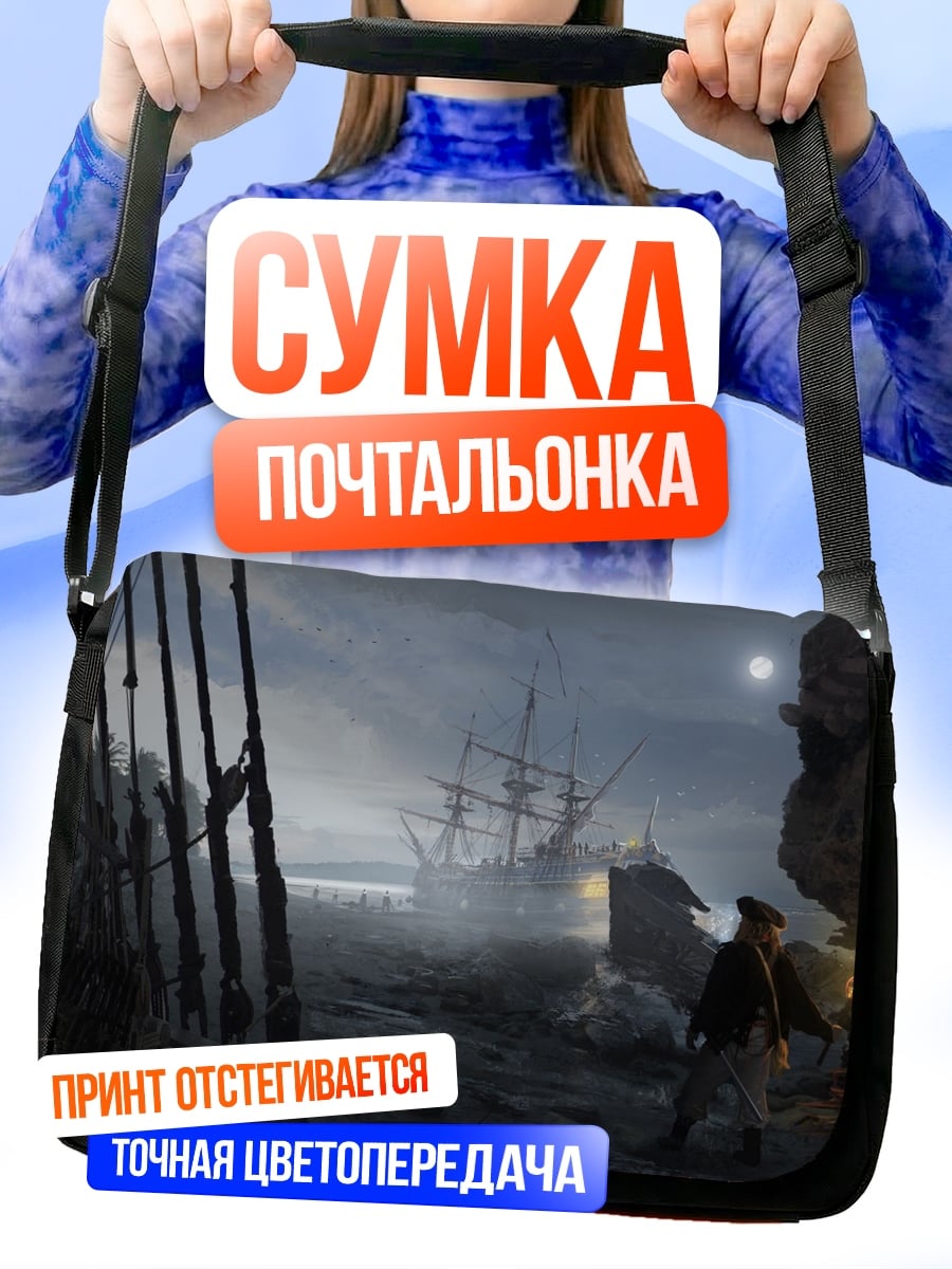 Сумка-почтальонка Пиратский корабль тумане