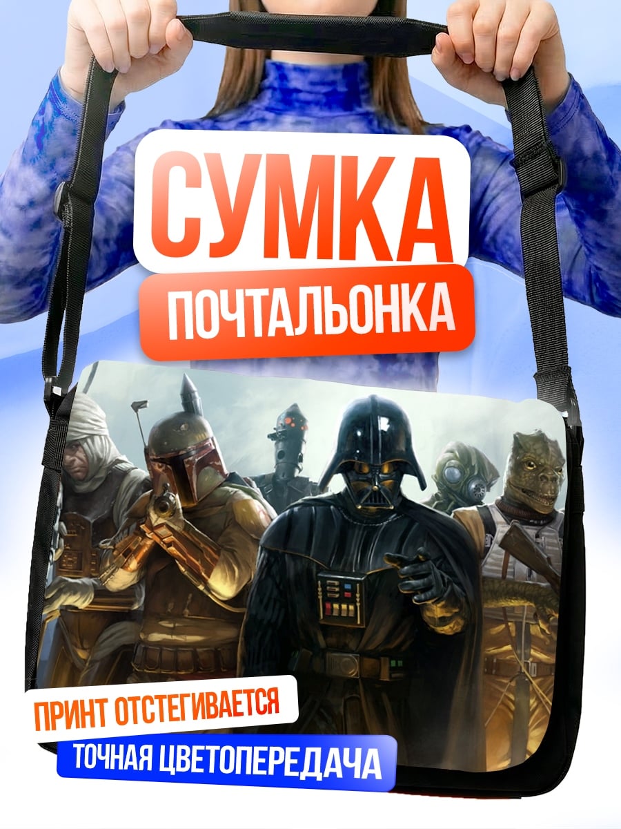 Сумка-почтальонка Дарт Вейдер штурмовики