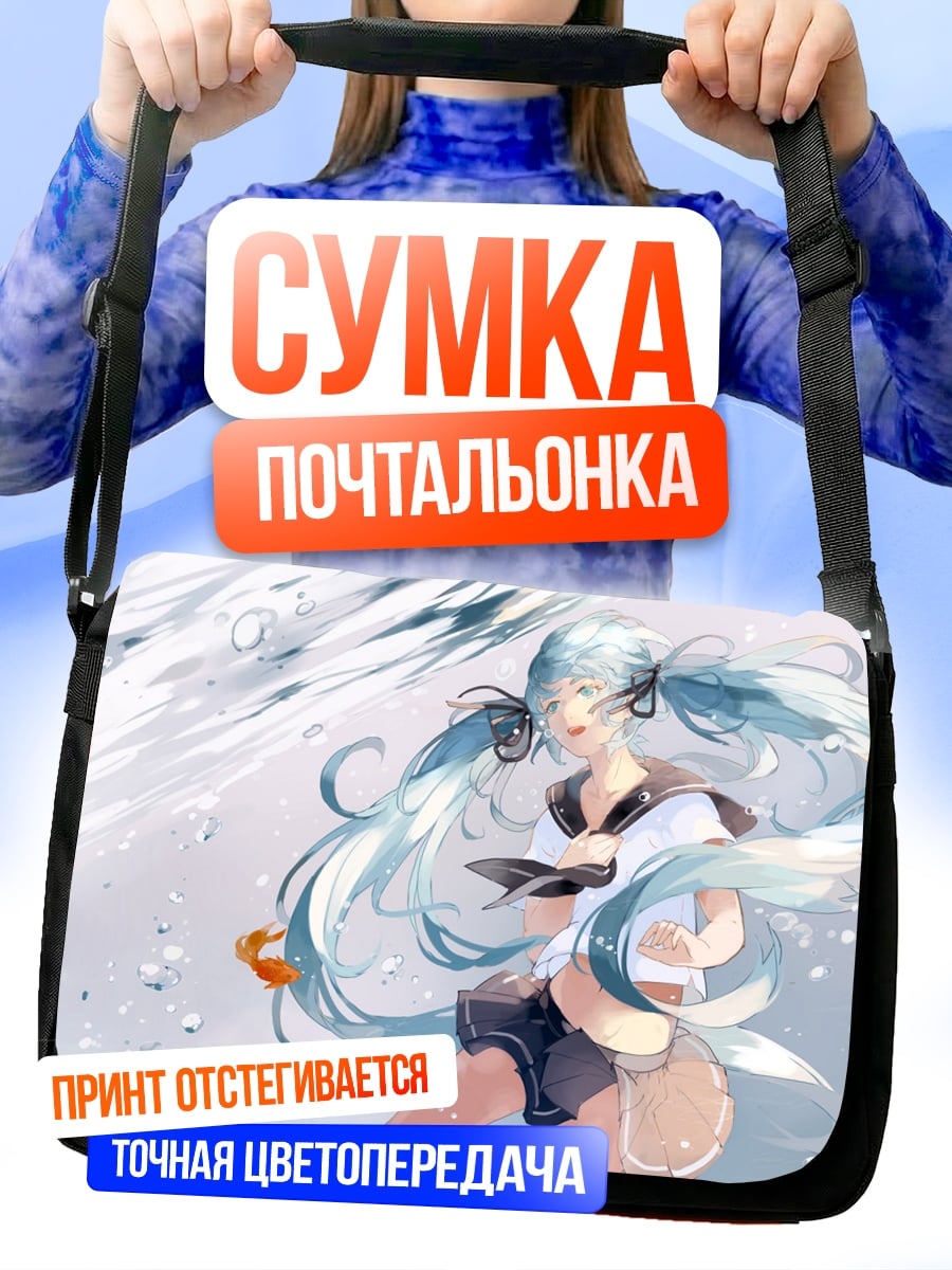 Сумка-почтальонка Мику в воде