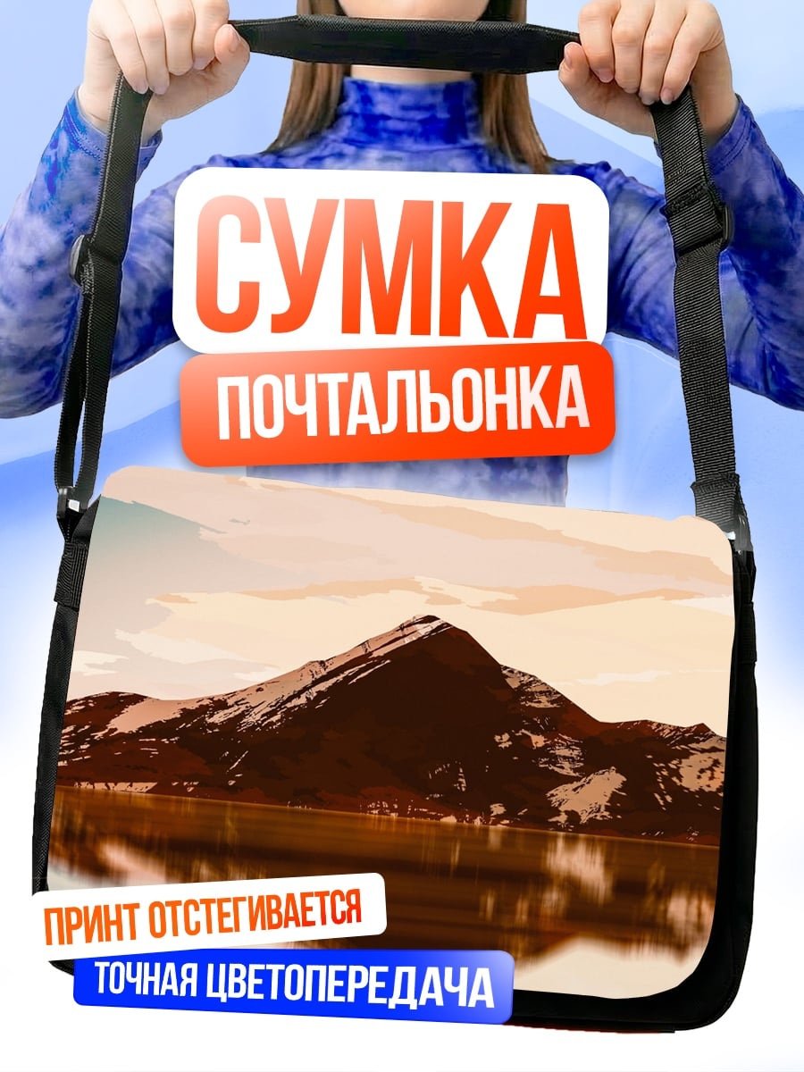 Сумка-почтальонка Горный пейзаж арт