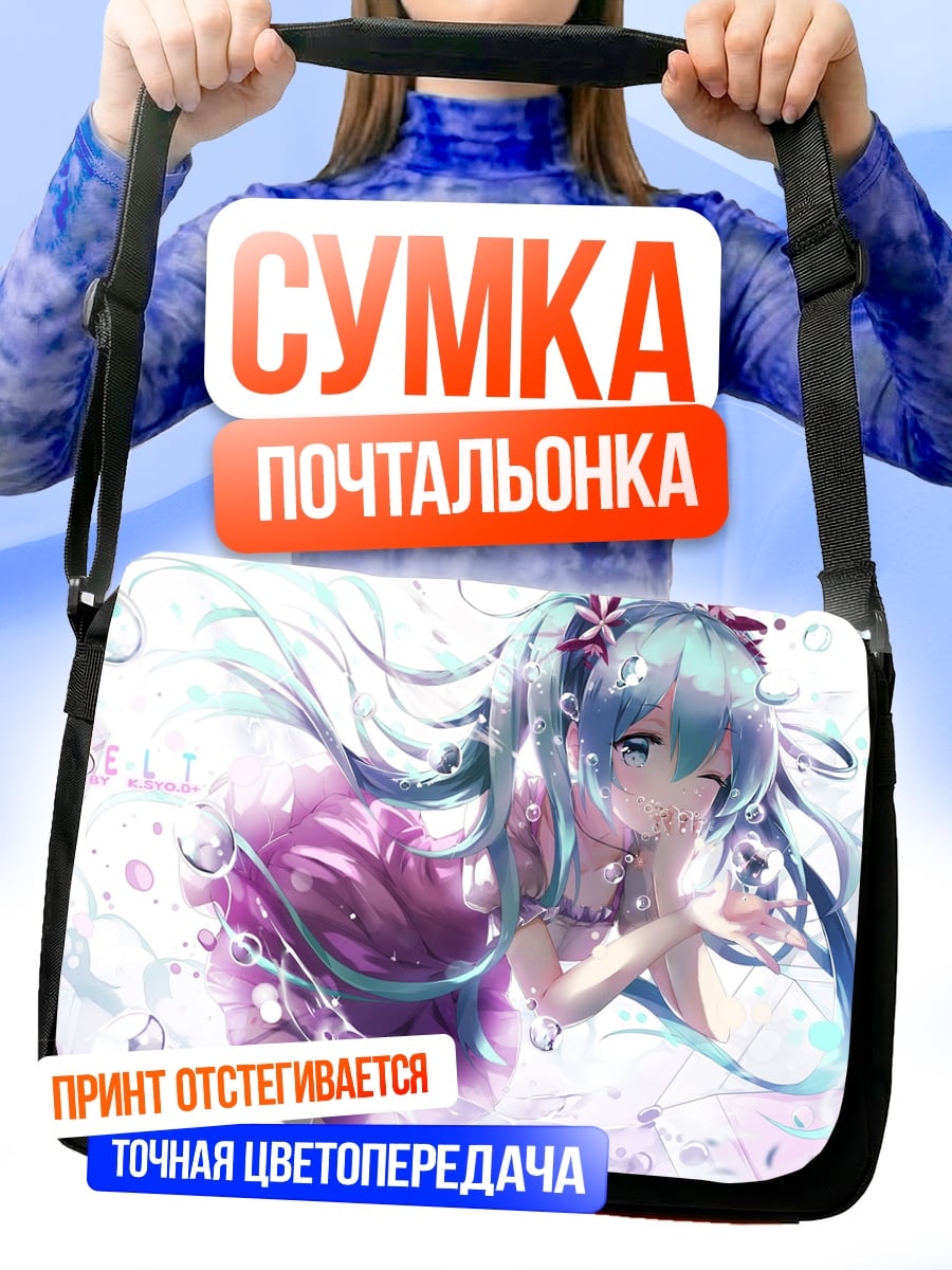 Сумка-почтальонка Розовая Мику