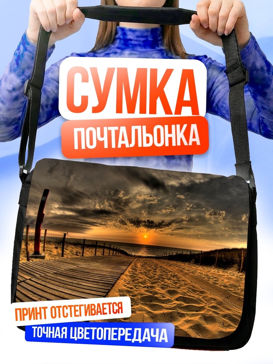 Сумка-почтальонка Закат на пляже