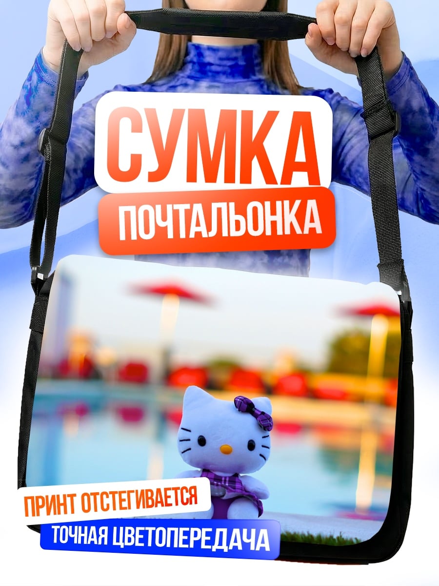 Сумка-почтальонка Хелло Китти у бассейна