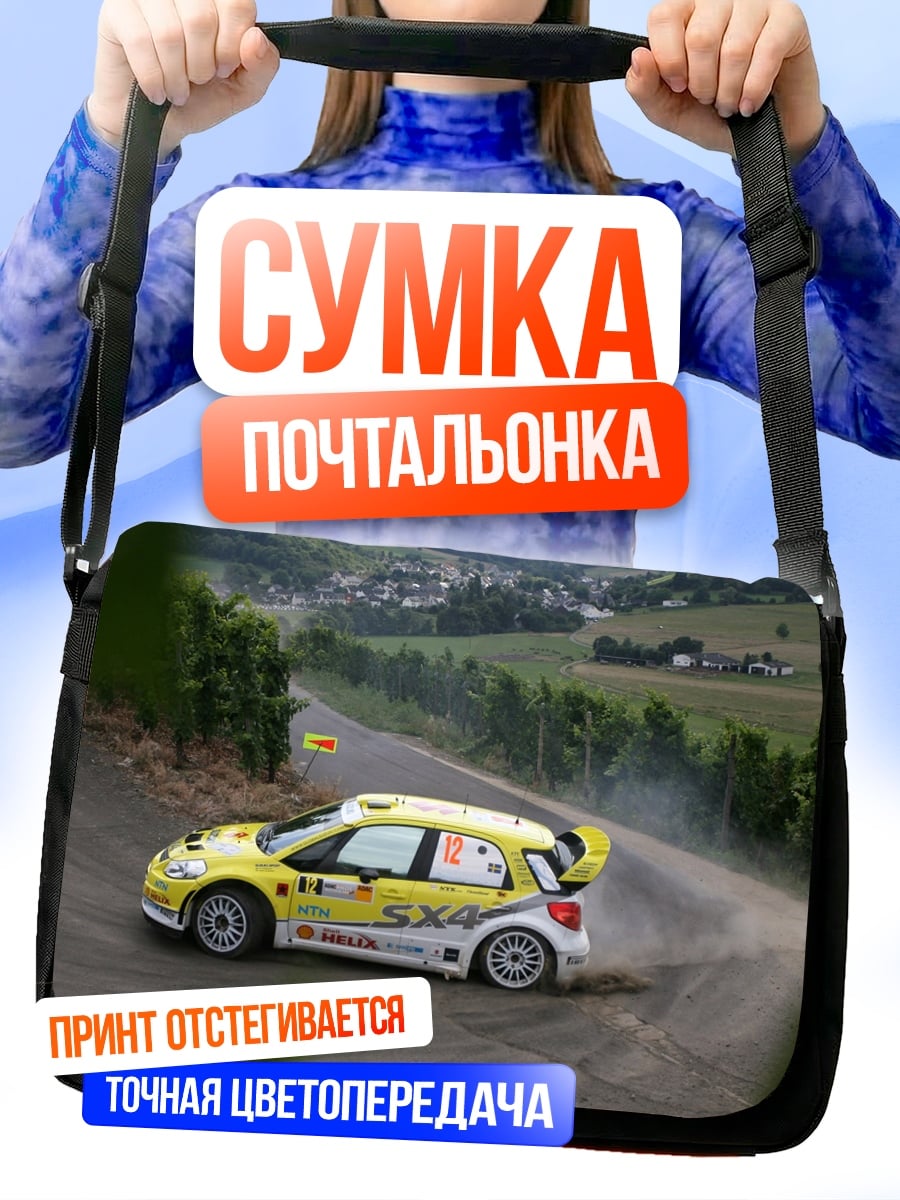 Сумка-почтальонка Желтое раллийное авто