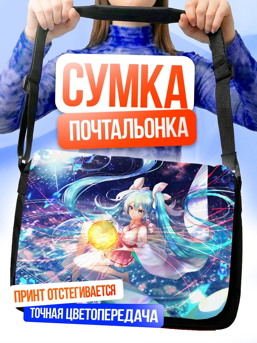 Сумка-почтальонка Аниме девушка в синем