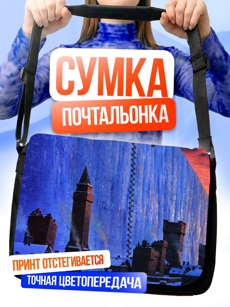 Сумка-почтальонка Стена на севере