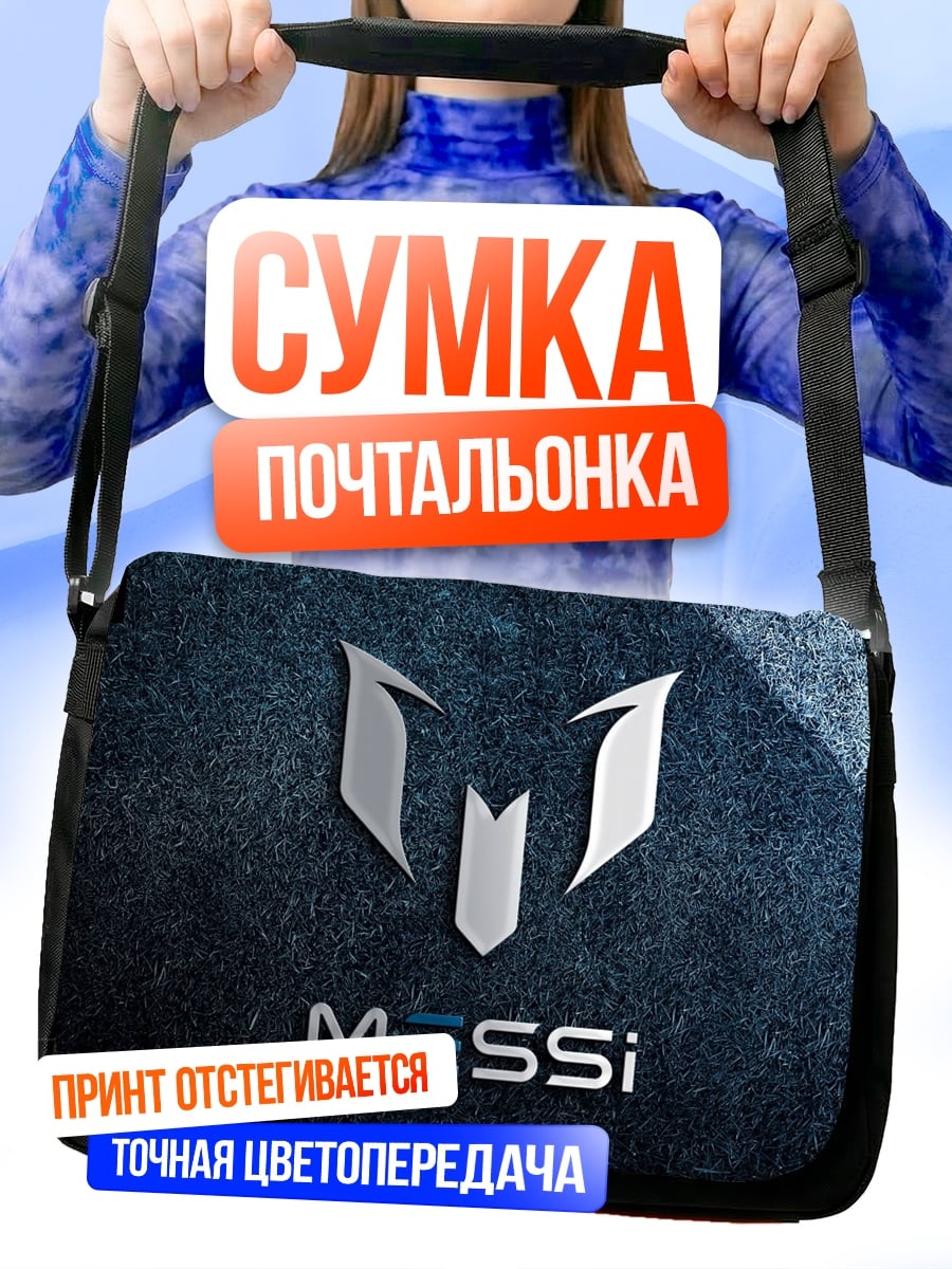 Сумка-почтальонка Логотип Месси