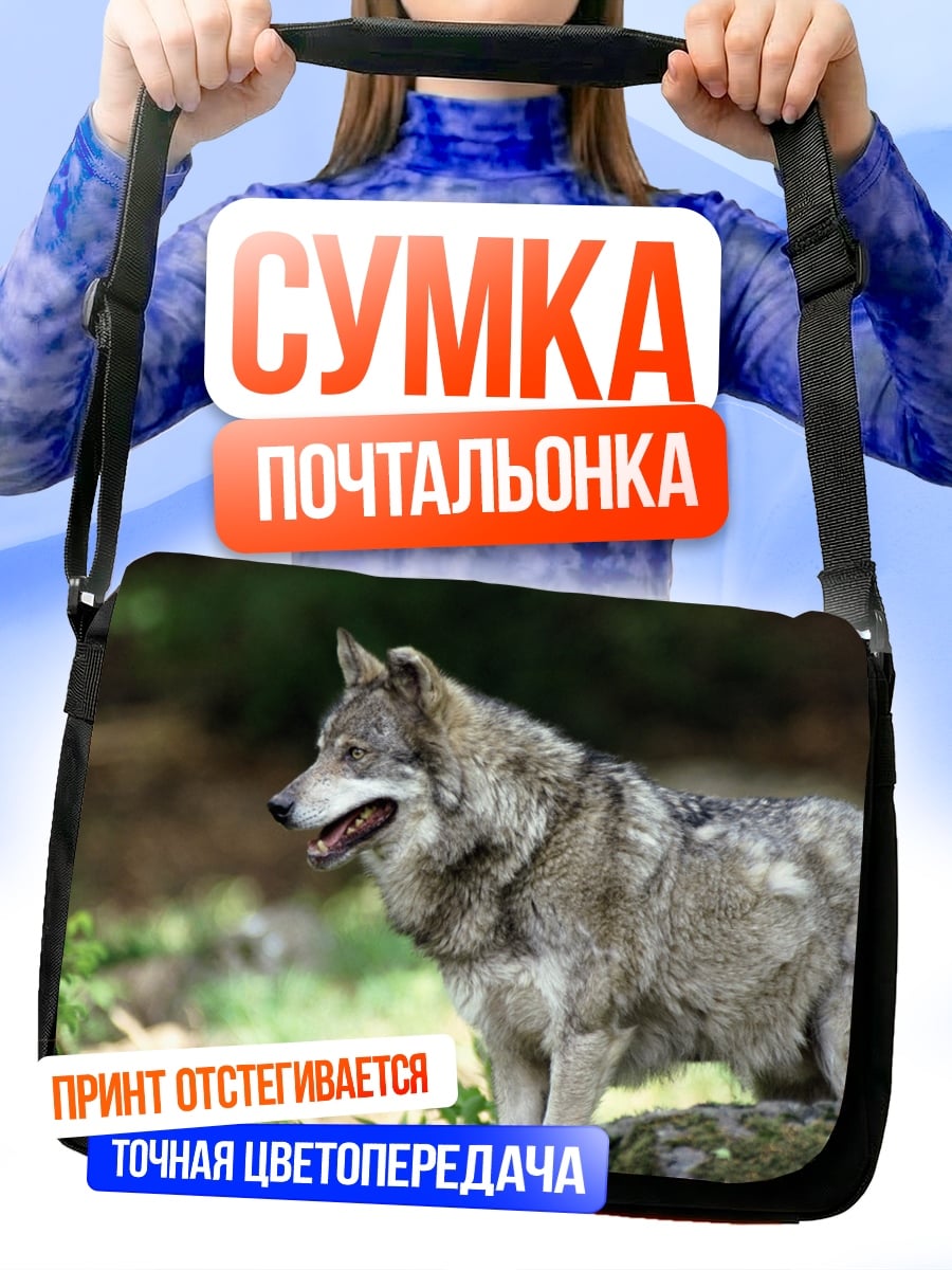 Сумка-почтальонка Волк в лесу