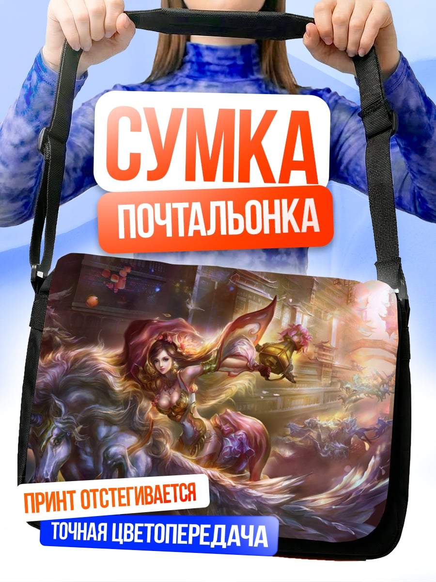 Сумка-почтальонка Девушка на коне