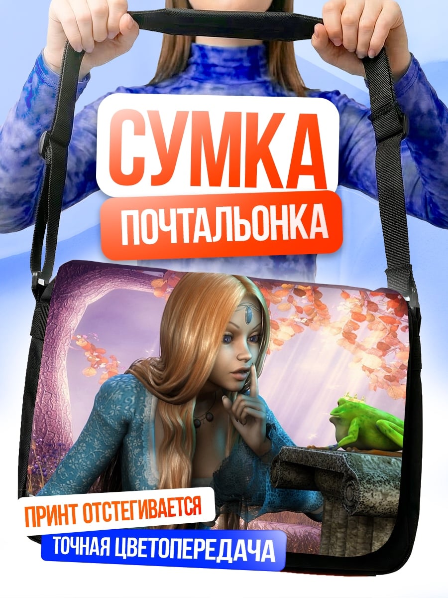 Сумка-почтальонка Девушка и лягушка
