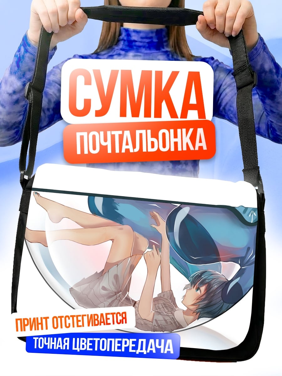 Сумка-почтальонка девушка в пузыре