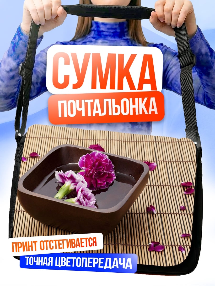 Сумка-почтальонка Цветочная композиция