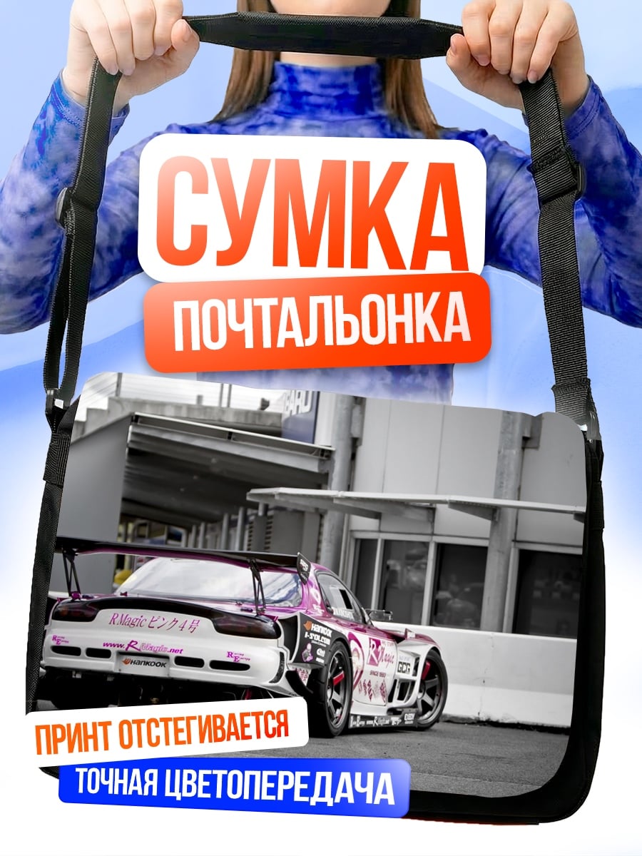 Сумка-почтальонка Спортивная машина