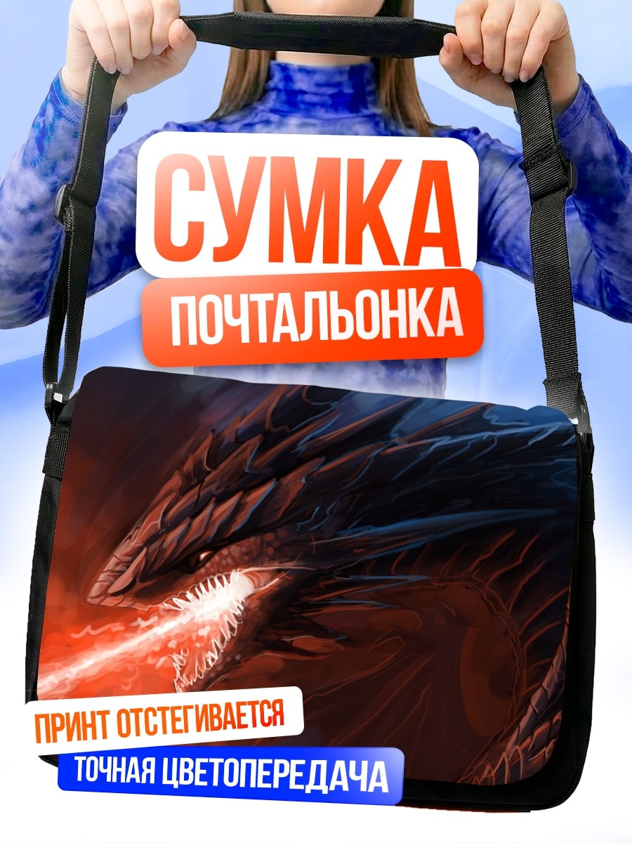 Сумка-почтальонка Огненный дракон