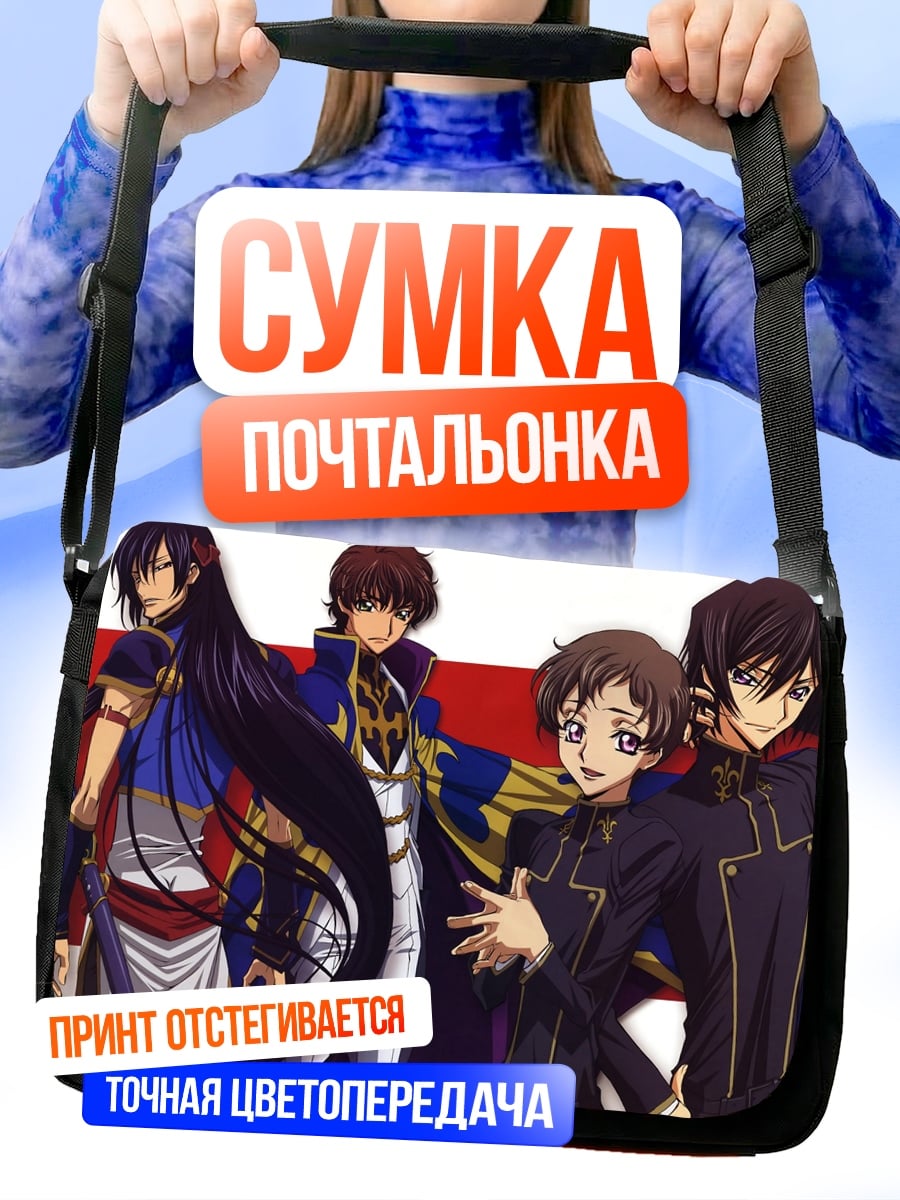 Сумка-почтальонка Персонажи Код Гиас