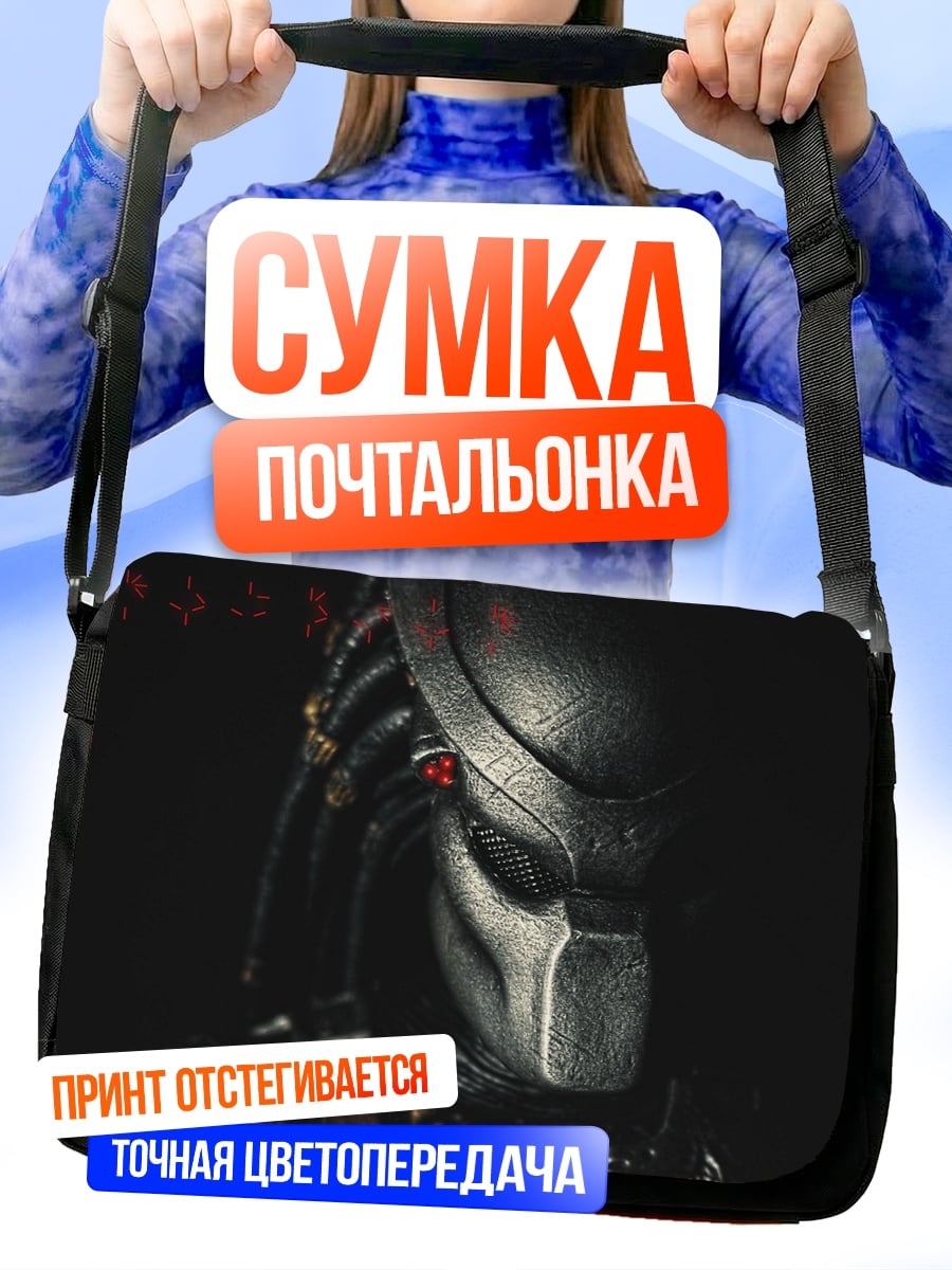Сумка-почтальонка Хищник