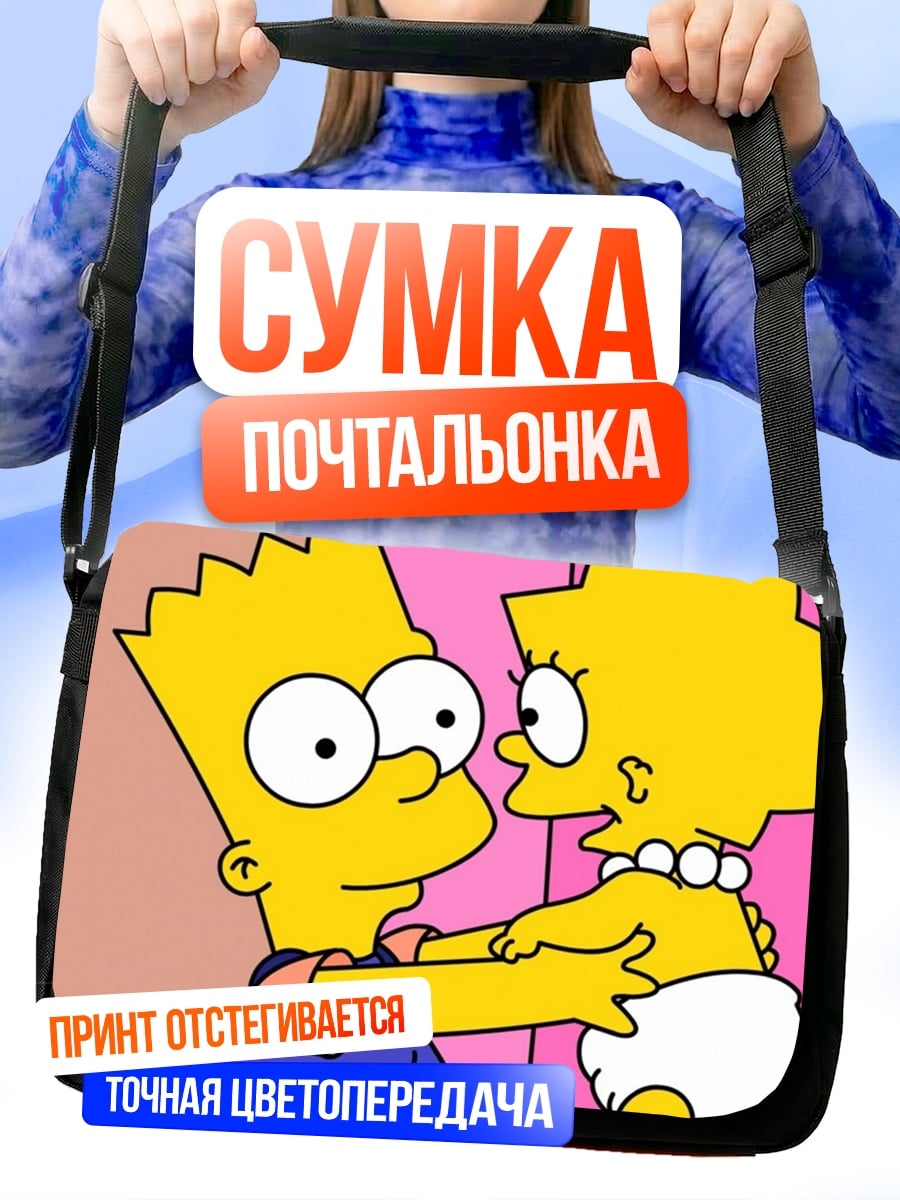 Сумка-почтальонка Барт и Лиза