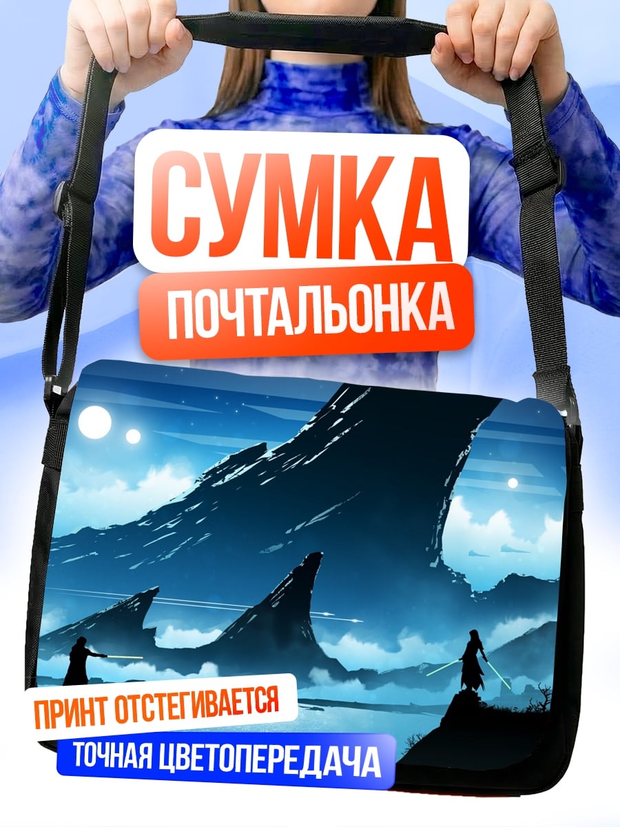Сумка-почтальонка Фантастический пейзаж с фигурами