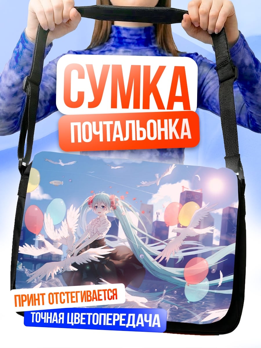 Сумка-почтальонка Девушка с птицами и шарами