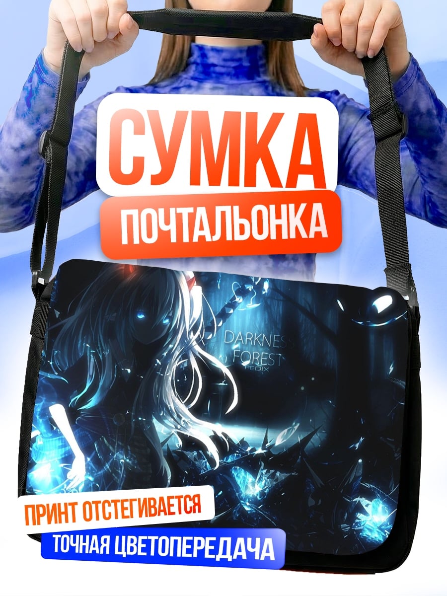 Сумка-почтальонка Синяя магия