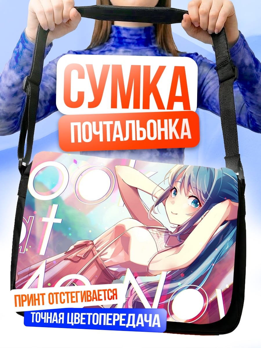 Сумка-почтальонка Летний день
