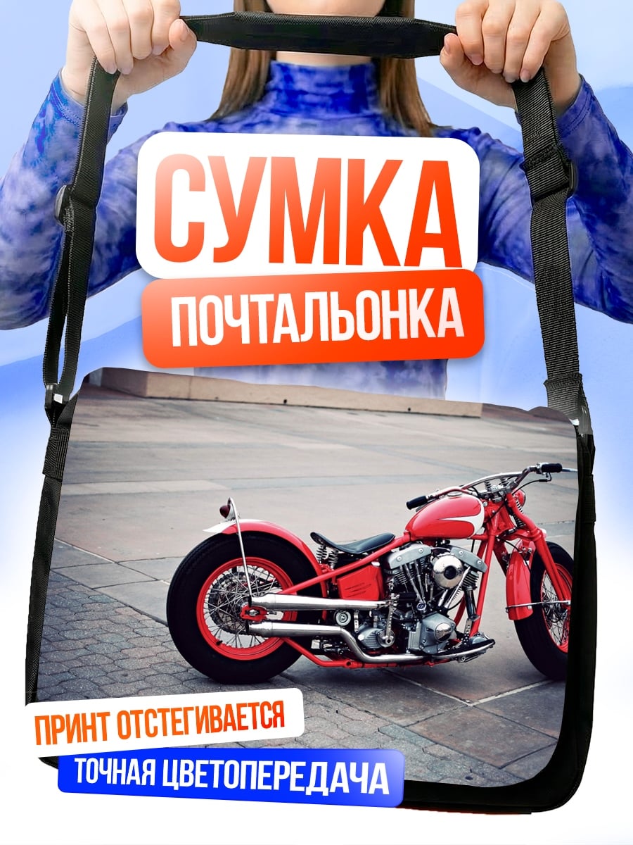Сумка-почтальонка Красный мотоцикл