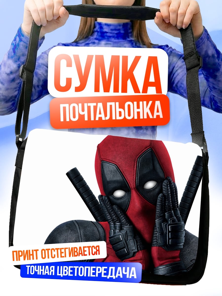 Сумка-почтальонка Дэдпул