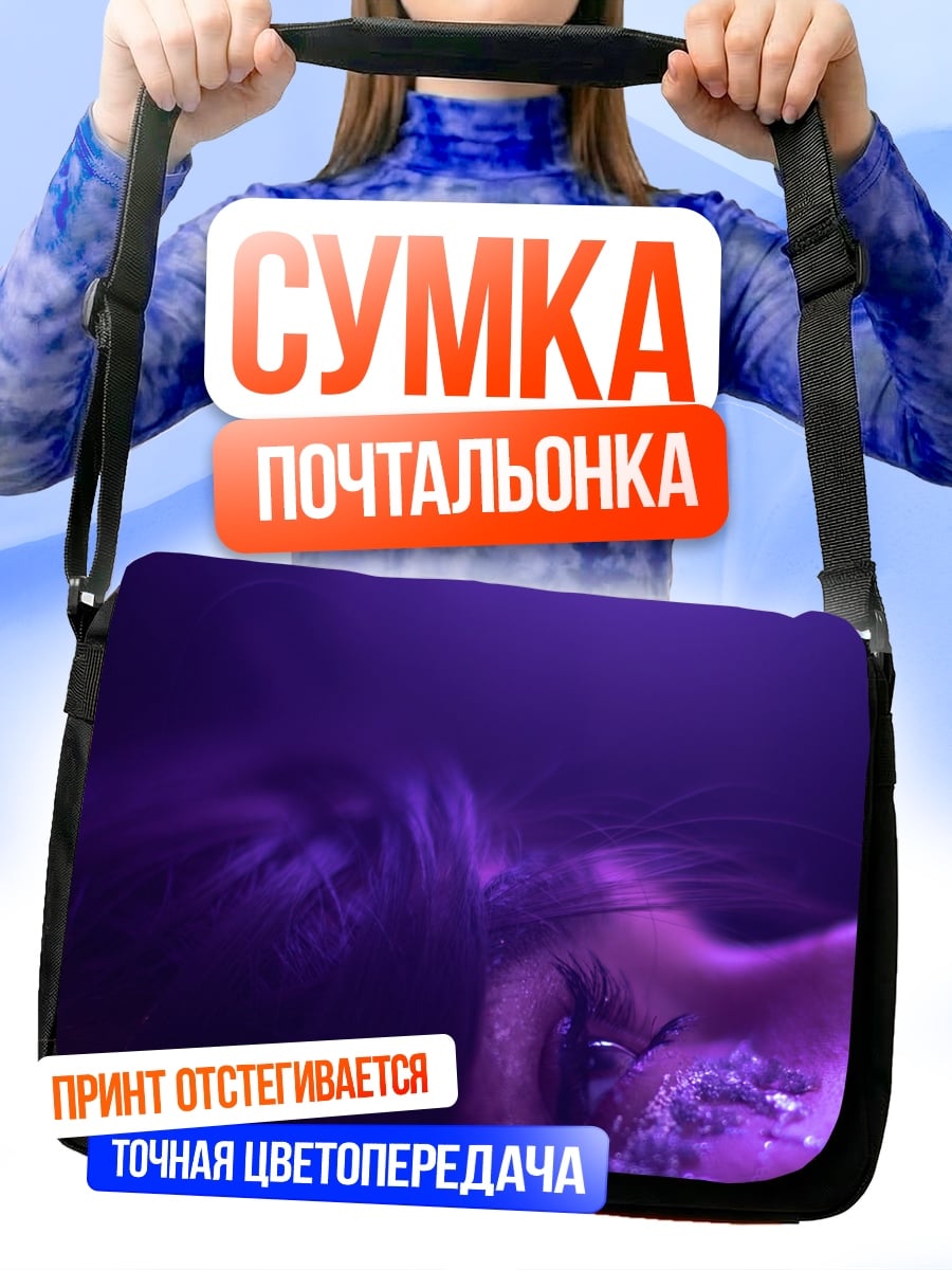 Сумка-почтальонка фиолетовое погружение