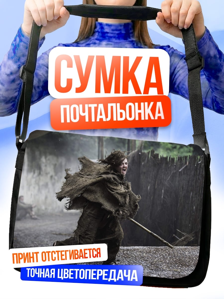 Сумка-почтальонка бегущий воин