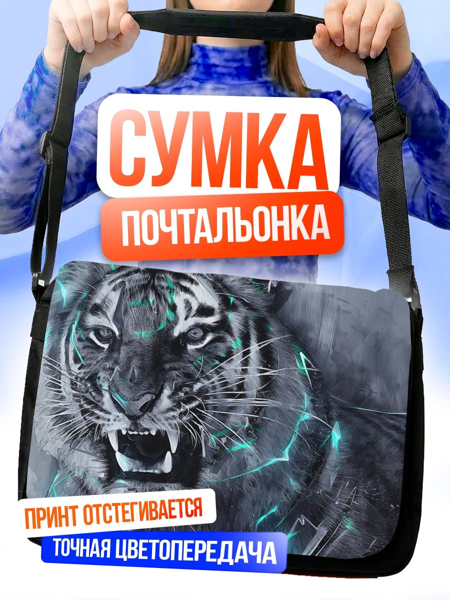Сумка-почтальонка тигр неон
