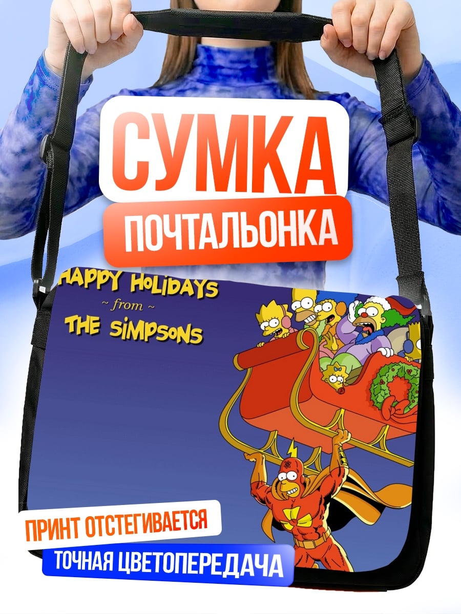 Сумка-почтальонка Счастливые праздники Симпсонов