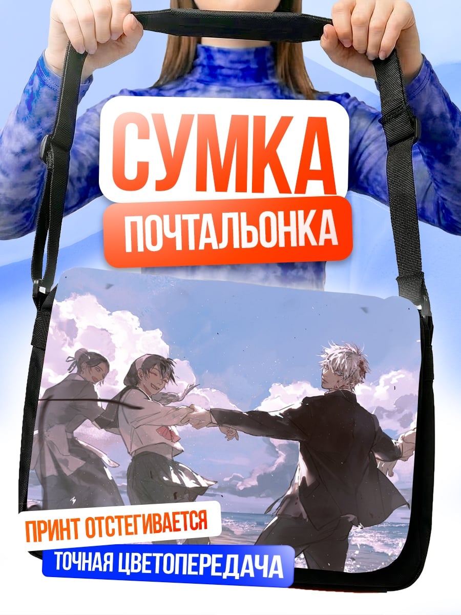 Сумка-почтальонка Друзья на пляже
