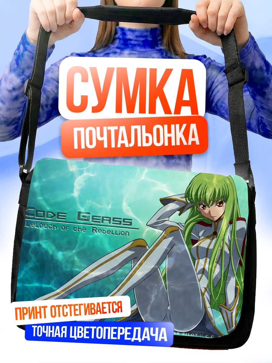 Сумка-почтальонка Код Гиас