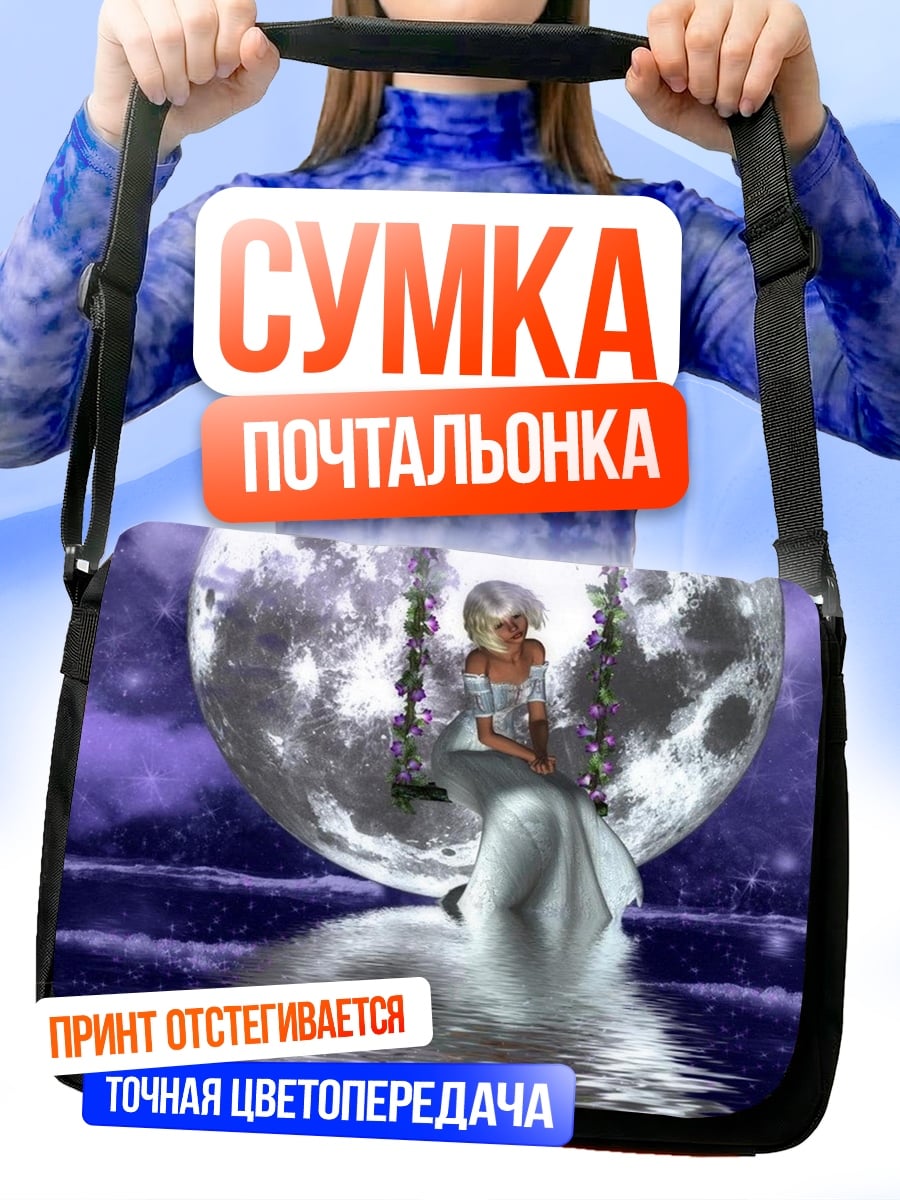 Сумка-почтальонка Девушка на качелях