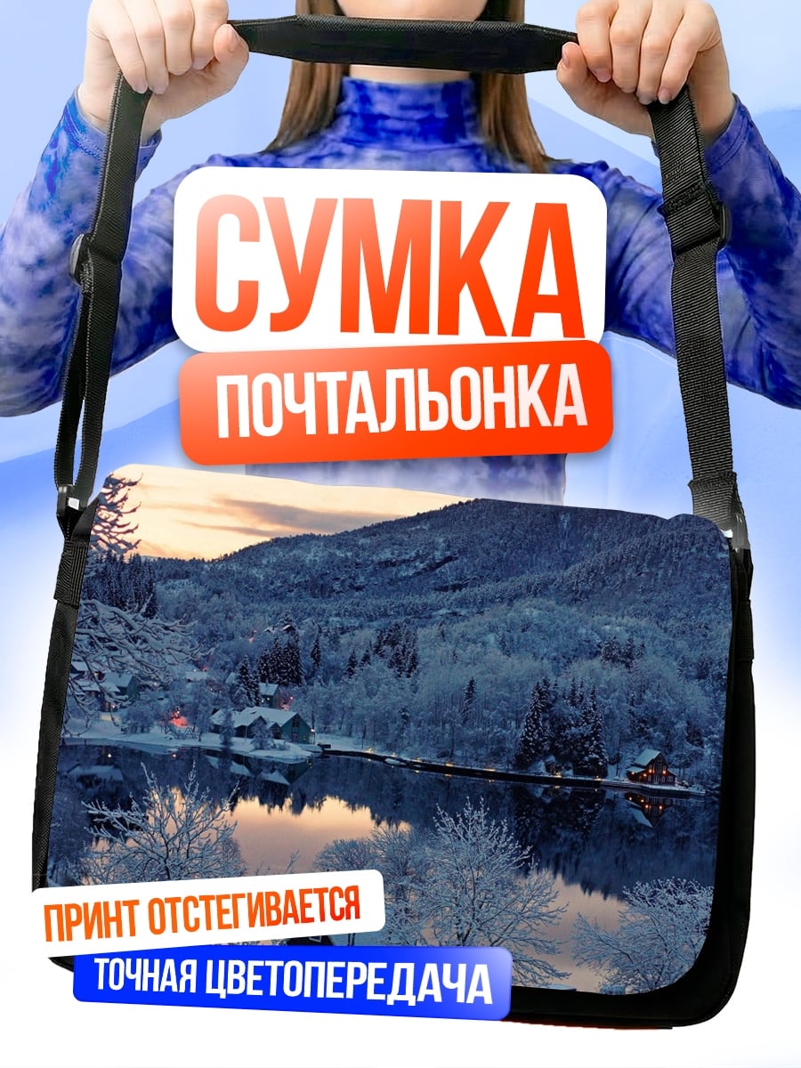 Сумка-почтальонка Зимний пейзаж с озером