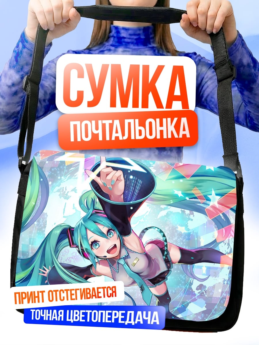 Сумка-почтальонка Мику Хацунэ танцует