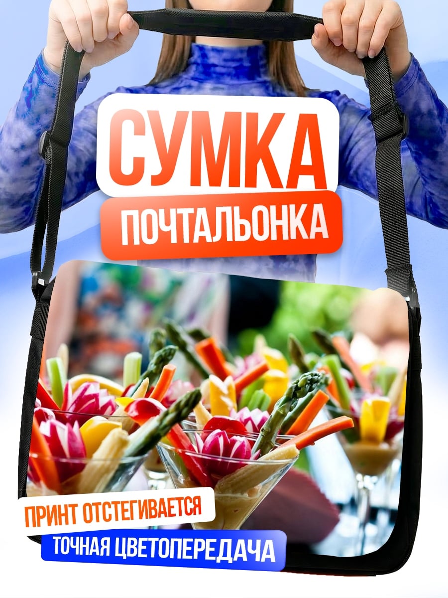 Сумка-почтальонка Овощная нарезка