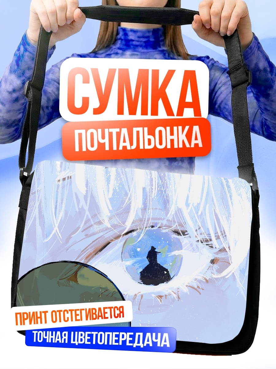Сумка-почтальонка Отражение в глазу