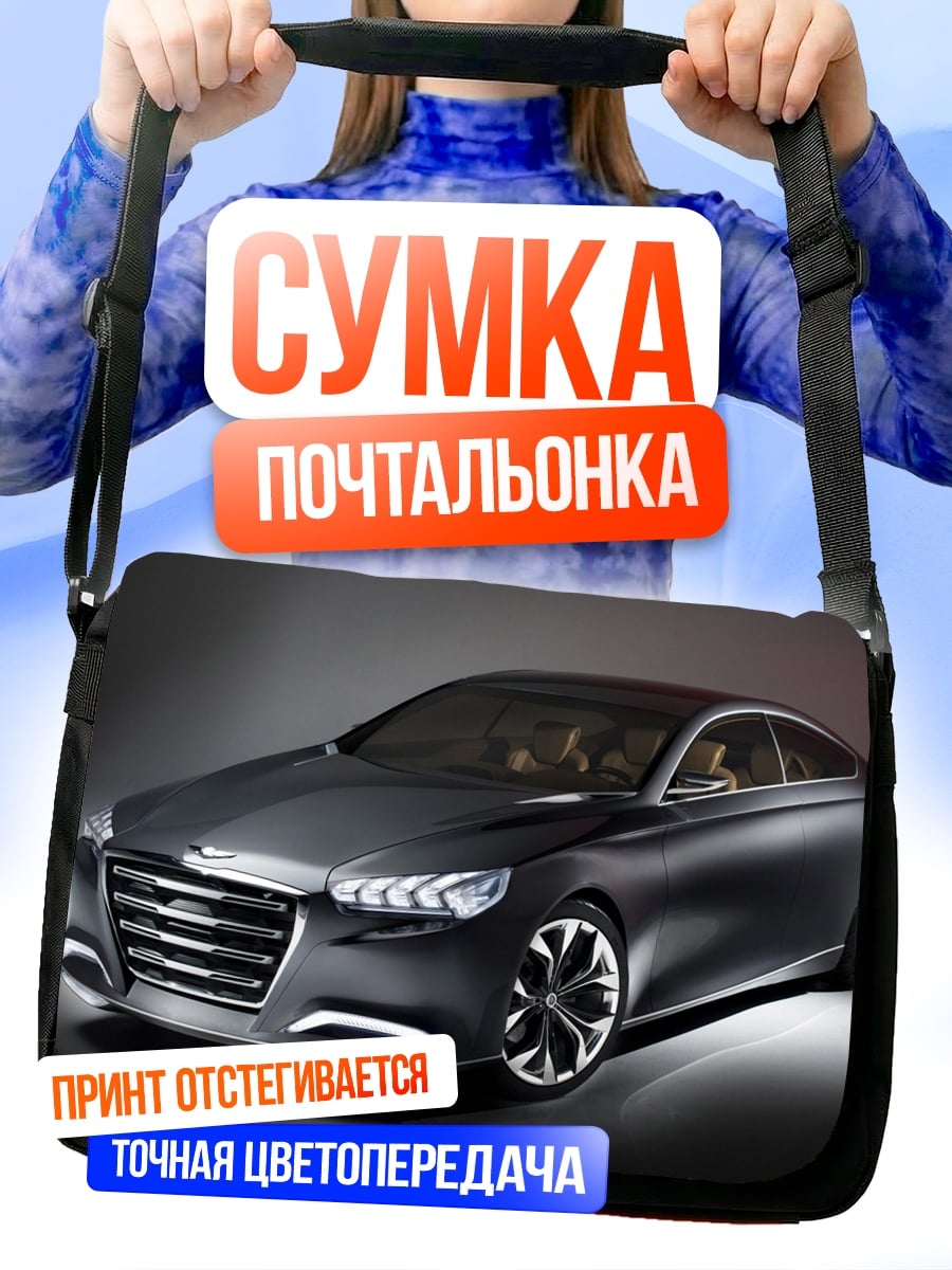 Сумка-почтальонка Спортивный седан