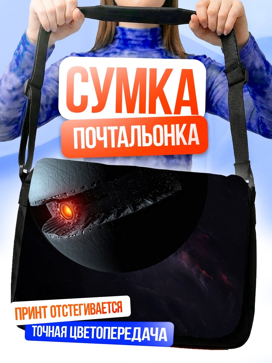 Сумка-почтальонка космическая сфера с огнем