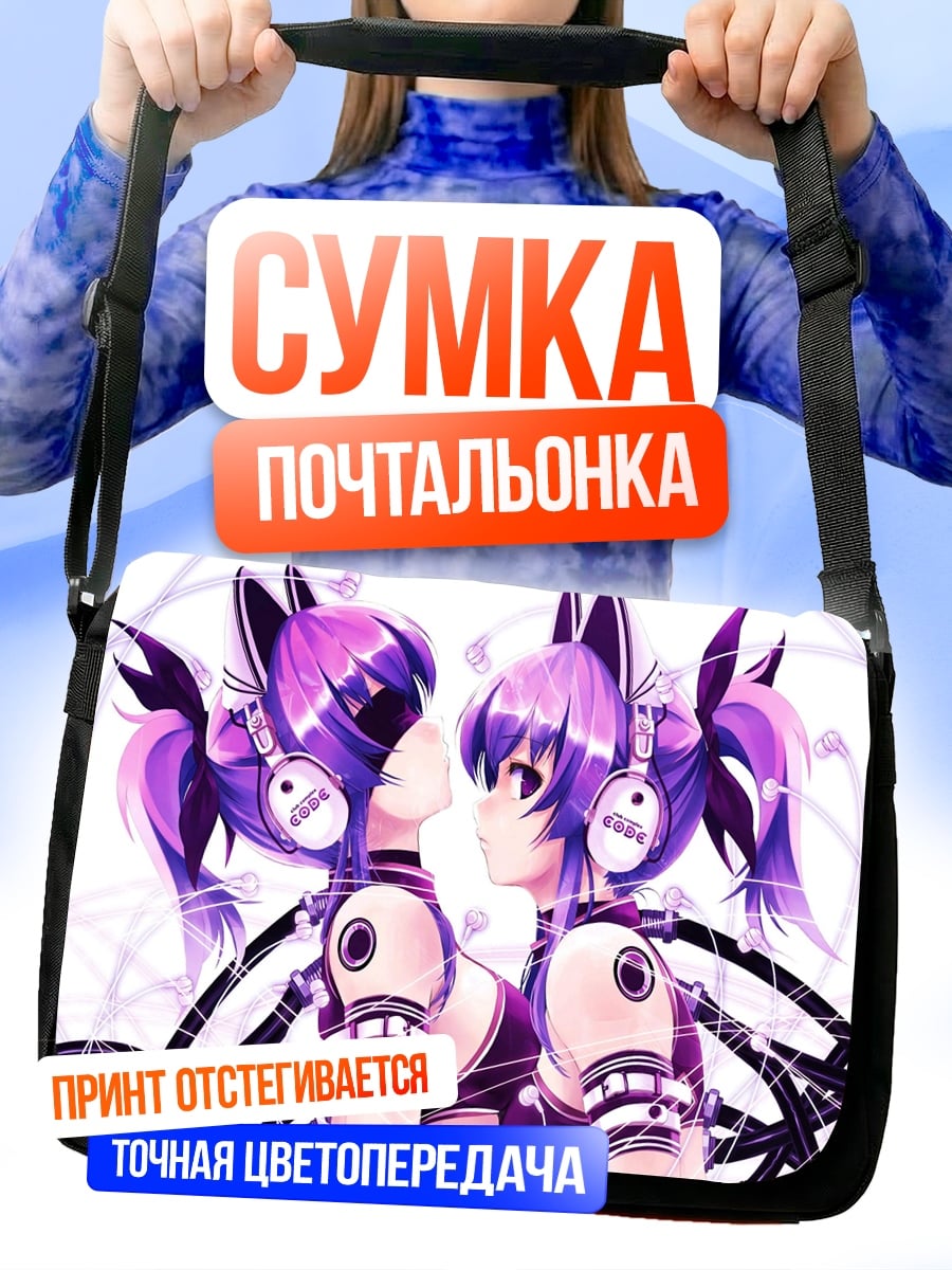 Сумка-почтальонка киберпанк двойняшки в наушниках