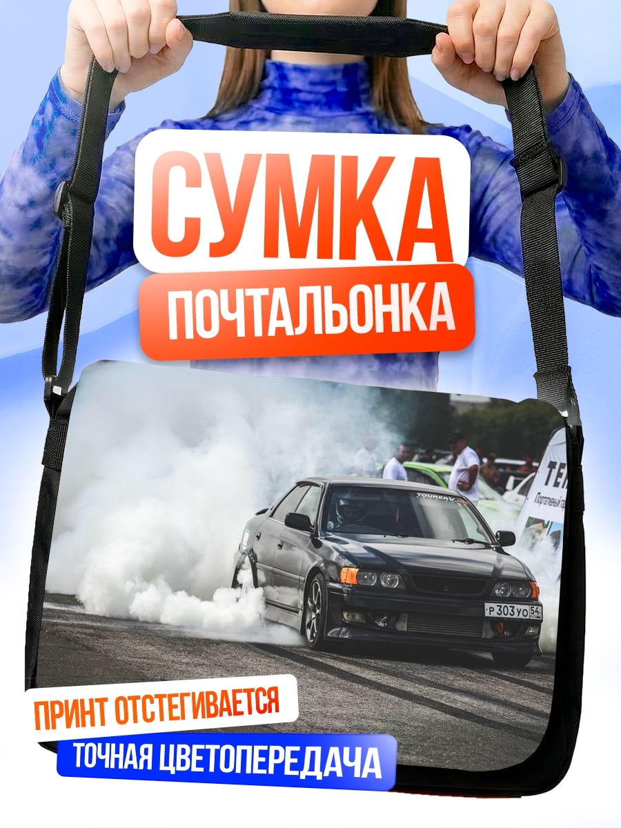 Сумка-почтальонка дрифт машина в дыму
