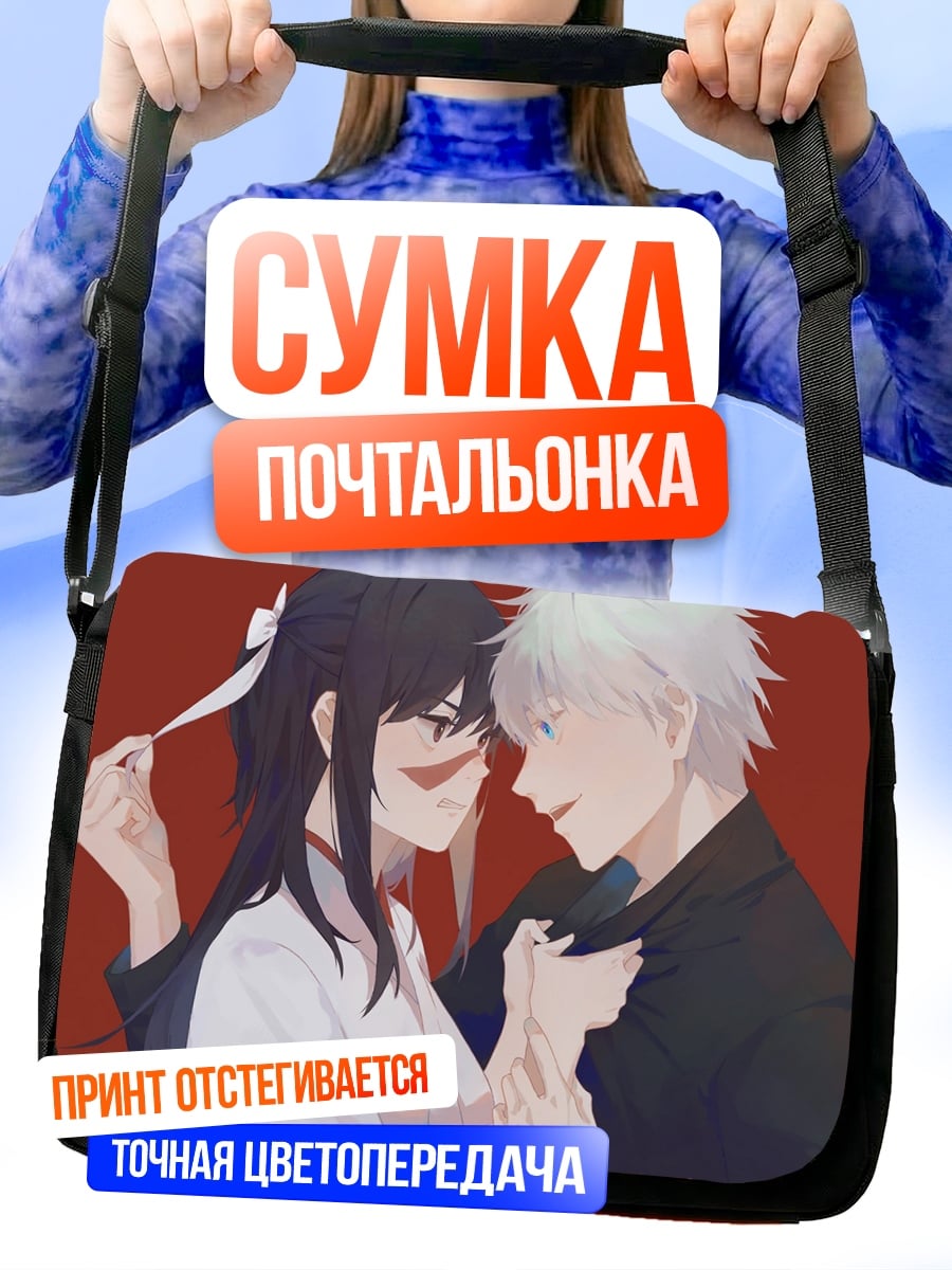 Сумка-почтальонка аниме пара в объятиях